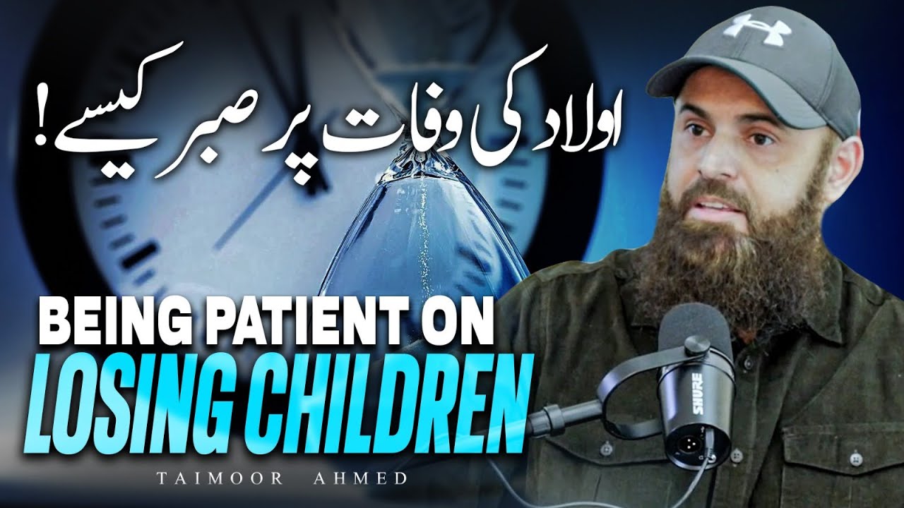 Aulad Ki Wafat Per Sabr | Patience On Losing Children | Taimoor Ahmed
