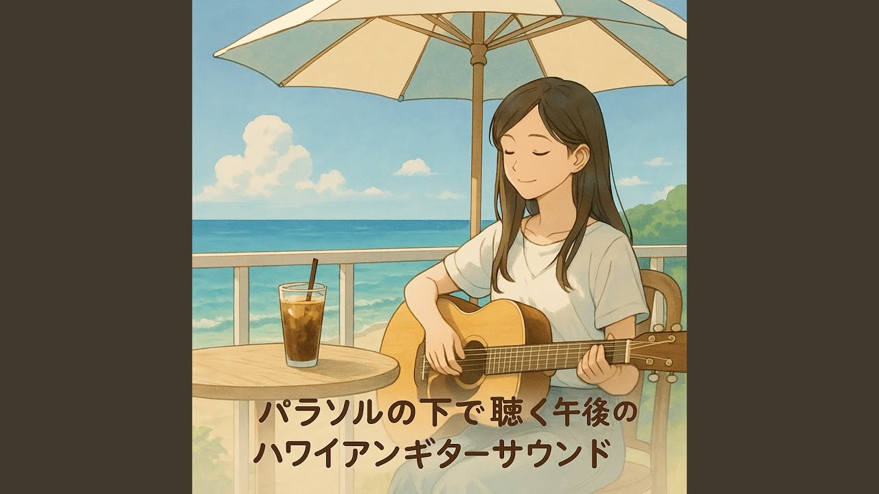 Tropical Breeze ココナッツ風のリズム - YouTube