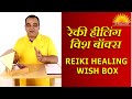 Reiki healing wish box betterall reiki wishbox