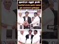 தமிழக அமைச்சரவை விரிவாக்கமாக வேளச்சேரி எம்.எல்.ஏ குமார்.R அவர்கள் புதிய அமைச்சராகப் பதவியேற்றார்.
