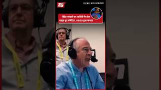 रोहित-कोहली का आखिरी मैच देख भावुक हुए कॉमेंटेटर, VIDEO हुआ वायरल #rohitsharma #cricket #viratkohli