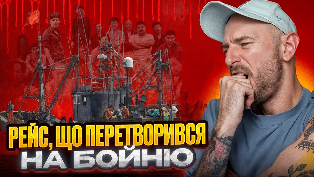 Кривавий рейс “Lurong Yui 2682”: Як 22 моряки зникли у морі і ніколи не повернулись | Тру Крайм