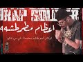 في الحرب امنيك