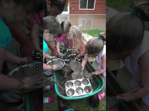 من وين تعلمتي طبخ انا لما كنت صغيرة