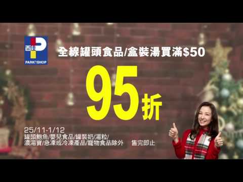 百佳 25/11-1/12/2016 錫屋企人多啲 廣告 2 [HD]