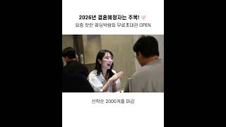 예비신부가 가장 가보고 싶어하는 웨딩박람회!