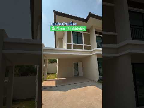 บ้านพฤกษา แอร์พอร์ต มะลิวัลย์