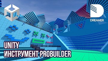 Unity: Инструмент ProBuilder