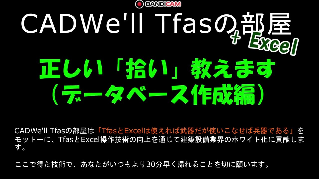 正しい「拾い」教えます　CADWe_ll Tfasの部屋