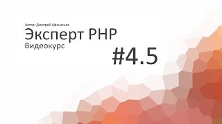 #4.5 Эксперт PHP: Авторизация пользователя #4.5 Эксперт PHP: Авторизация пользователя