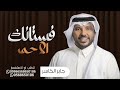جابر الكاسر زفه فستانك الأحمر حصريا Fustank Aihmir Jabir Alkasir 