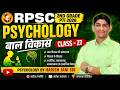 RPSC 2nd Grade,PTI 3rd Grade |शिक्षा मनोविज्ञान #27 |बाल विकास (Child development) |#harishjanisir