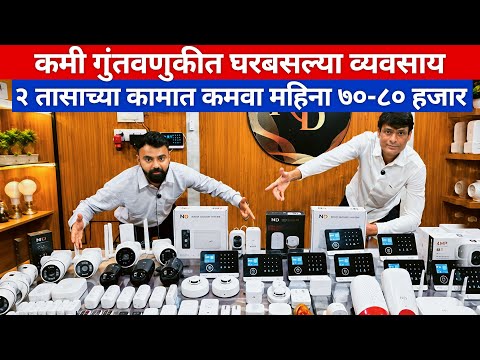 घरबसल्या सुरू करा कमी गुंतवणुकीत हा व्यवसाय, २ तासाच्या कामात कमवा महिना ७०-८० हजार | Business ideas