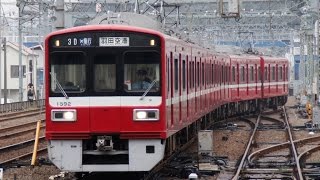 京急1500形1589編成