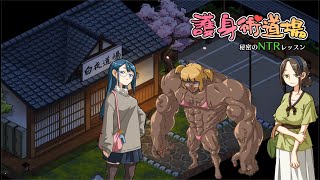 Steam好评《護身術道場の》中文试玩，全DLC 沙盒感受地域风情