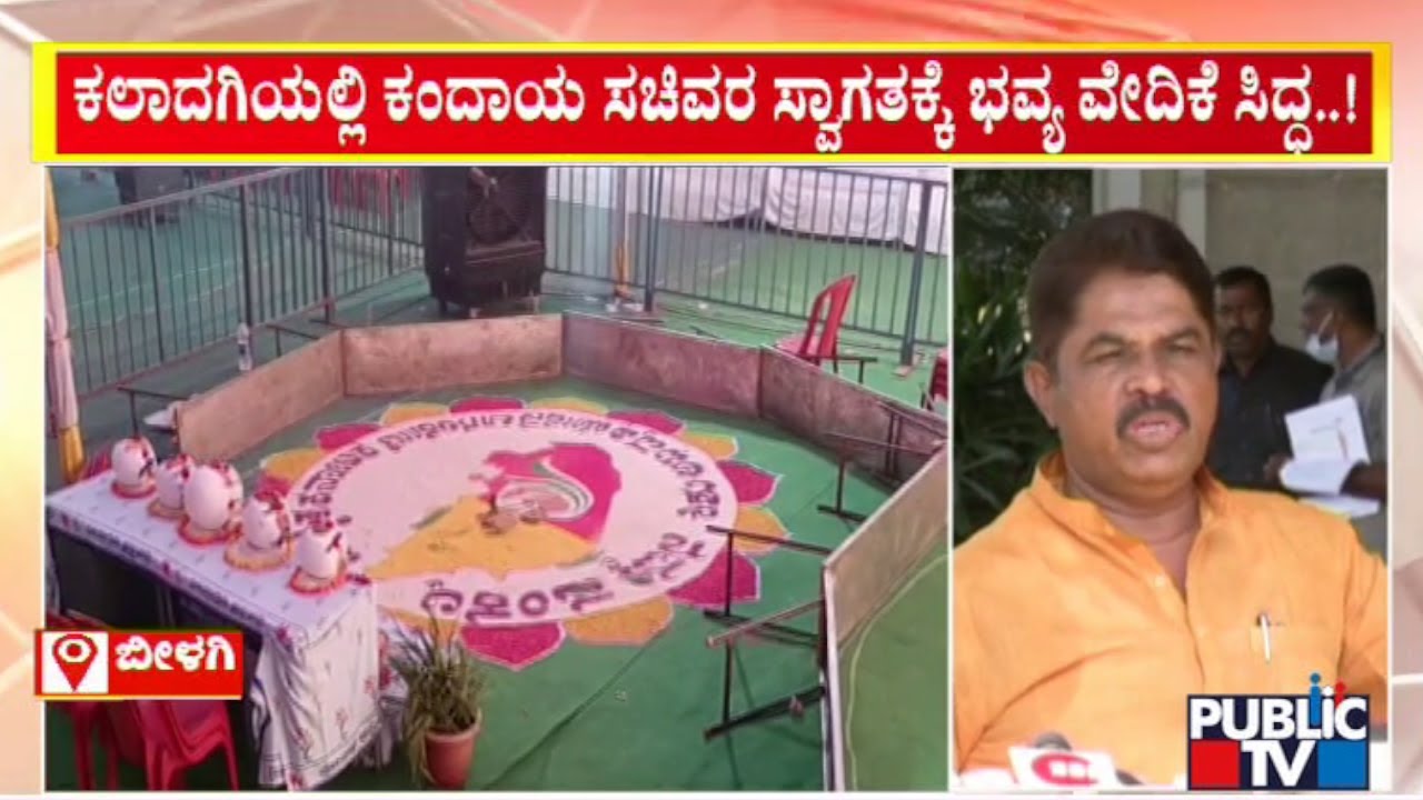 Revenue Minister R Ashok To Stay In Bilgi Today | Public TV