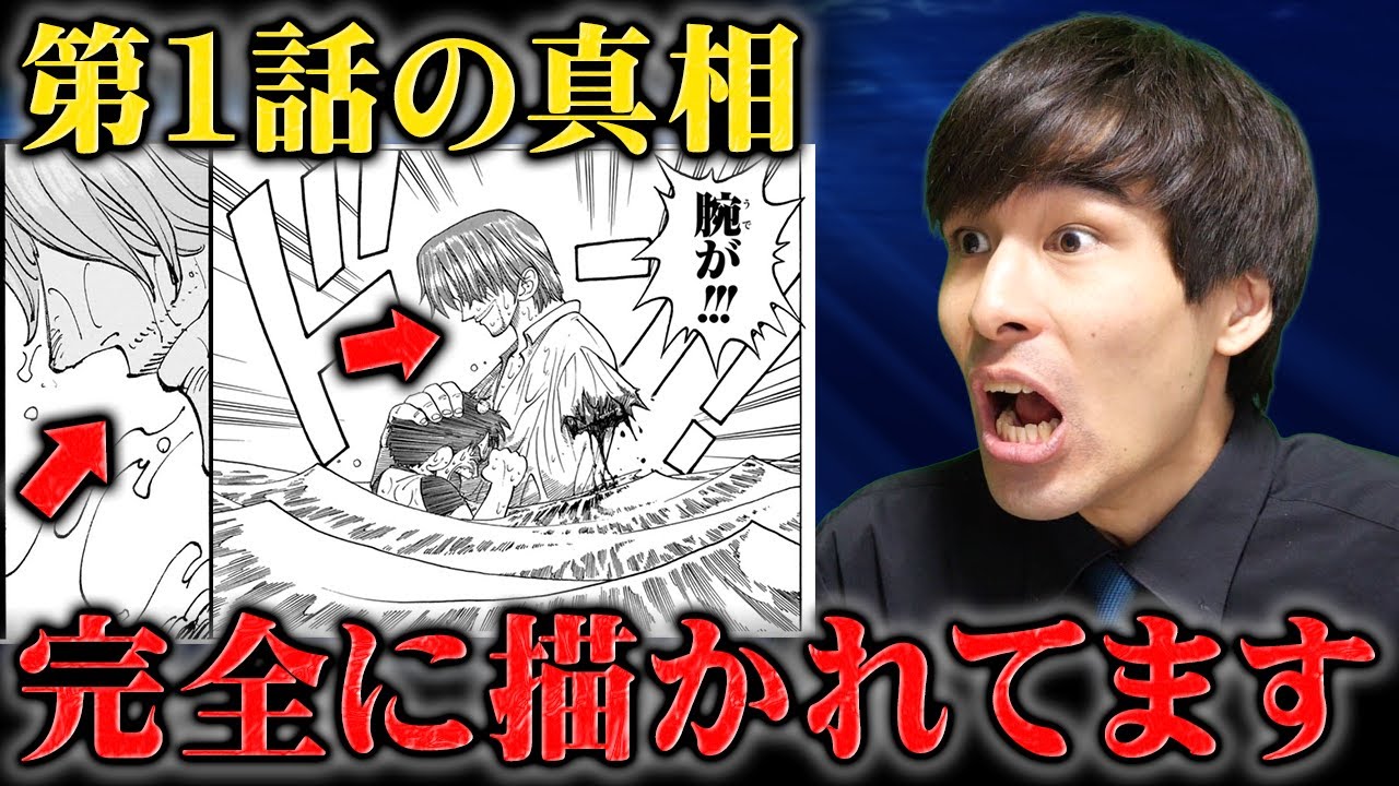 左腕を失ったシャンクスが「笑った」理由がわかりました【ワンピース】