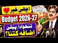 Good News 🤗 Sindh govt salary &amp; pension increase in budget 2026 - سندھ حکومت تنخواہ اور پنشن اضافہ
