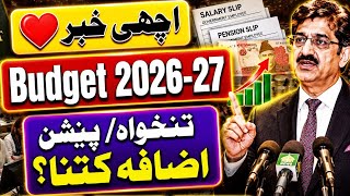 Good News 🤗 Sindh govt salary & pension increase in budget 2026 - سندھ حکومت تنخواہ اور پنشن اضافہ