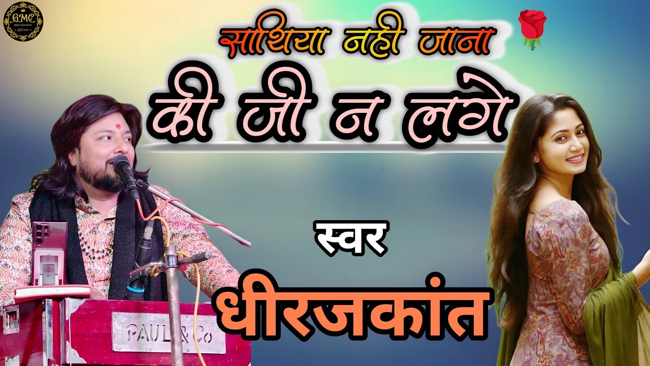 साथिया नहीं जाना कि जी ना लगे | Emotional Love Song | Saathiya Nahi Jana | Dhirajkant Ghazal