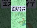 初代ポケモンのエスパータイプに対抗する方法