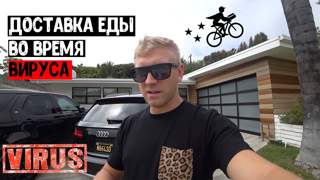 Выжить в кризис / Работаю в доставке еды