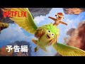 映画「プークーと魔法の植物」予告編
