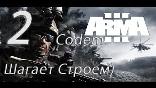 Arma 3 #2 Обучение Arma 3 #2 Обучение