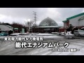 能代エナジアムパーク：秋田県能代市 の動画、YouTube動画。