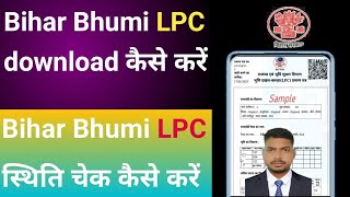 Bihar Bhumi LPC  Download Kaise Kare 2026| Bihar Bhumi LPC Status Check Online2026 screenshot 1