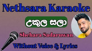 Ukula Sala | Tikiriliya 2 | Karaoke | Without Voice | Tracks | Lyrics | Shehara Sadaruwan