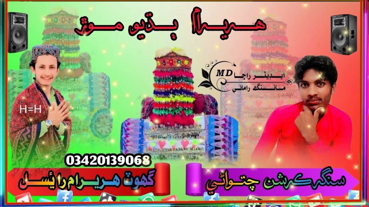 Hari Ram badyo Ahi Mor/new Shadi sehro Singer Karshan lal Chatwani Edit By raja mansinngh