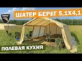 Палатка-шатер и армейская палатка 30М1 Берег / Marquee tent and 30M1 tent Bereg