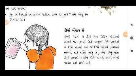 Saurabh Vidhyalay, Himatnagar, std-5, Sub- Paryavaran ,chapter-7, - 4/4Part