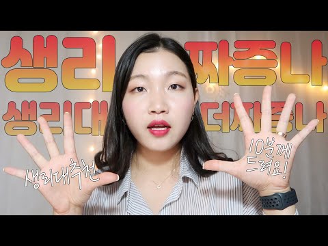 😇 생리대 추천  | 🎁이벤트 있어요🎁 | 하얀하얀 일회용 <strong>면생리대</strong> | 혜인, Review