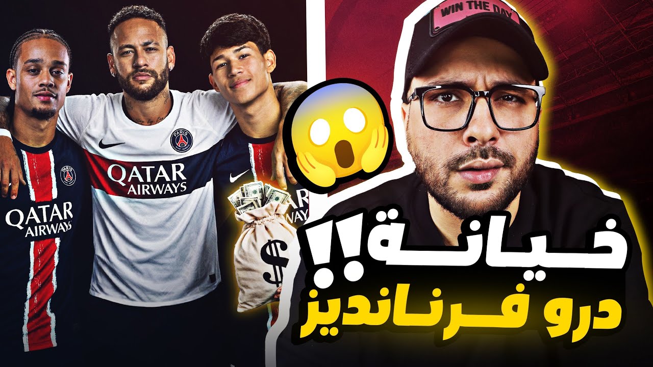 رحيل درو فرنانديز الي باريس..شتيجن وجيرونا..بيرنال وكومو..كاسادو واتلتيكو مدريد..وتجديد كريستنسن 