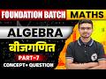 Algebra Class 7 | Advance Maths Algebra | Algebra Advanced Math | Algebra for Competitive Exams