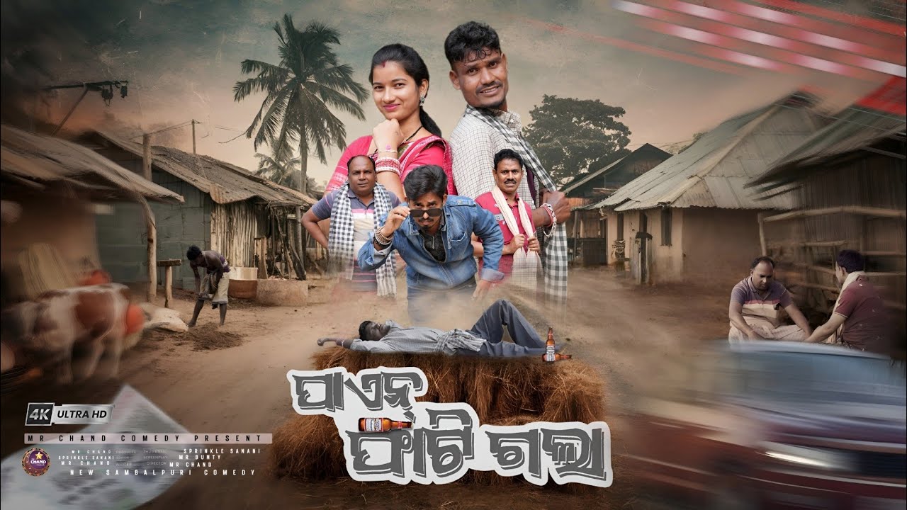 PAEN PHATIGALA // NEW SAMBALPURI COMEDY VIDEO //MR CHAND COMEDY