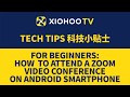 How to join a Zoom meeting using a Android phone | Step by step demo for beginners with host screen