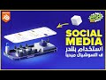ازاي استخدم بليندر في تصميمات السوشيال ميديا Blender In Social Media