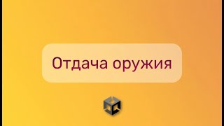картинка: Отдача оружия в Unity