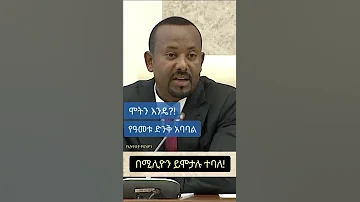 Ethiopia Abiy Ahmed 