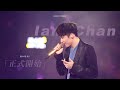 THE NEXT 20 張敬軒演唱會 290522 Ian 陳卓賢 正式開始 