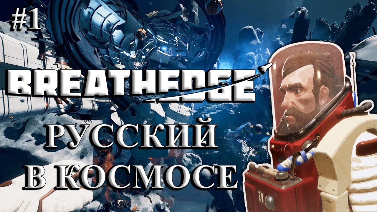 Breathedge карта. Breathedge военный скафандр. Breathedge кооператив. Breathedge злодеи