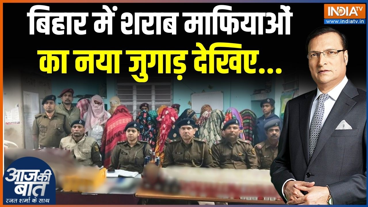 Patna Railway Police Liquor Seizure : पुलिस ने कितनी महिला तस्करों को गिरफ्तार किया ? Bihar News