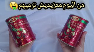 من اليوم متزيديش ترمي علب الطماطم 🤑 تنجمي تبدي مشروعك من البيت بدون تكلفة🤩