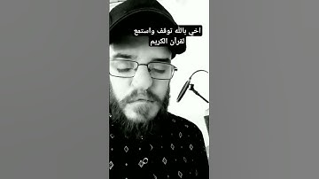 اخي بالله توقف واستمع لقرآن الكريم#عبدالباسط_عبدالصمد