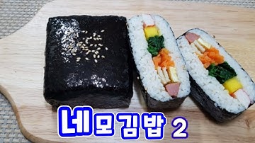 접는김밥ㅣ예쁜김밥ㅣ김밥 만들기ㅣ칼로 자를 필요도 없어요ㅣ도시락김밥ㅣ초간단 김밥ㅣ요즘 핫한 김밥