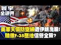 伊朗展開軍事攻擊