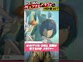 1分で分かるペルソナとメタファーの関係性 ペルソナとメタファーって何が違うの?【Metaphor: ReFantazio】#Shorts